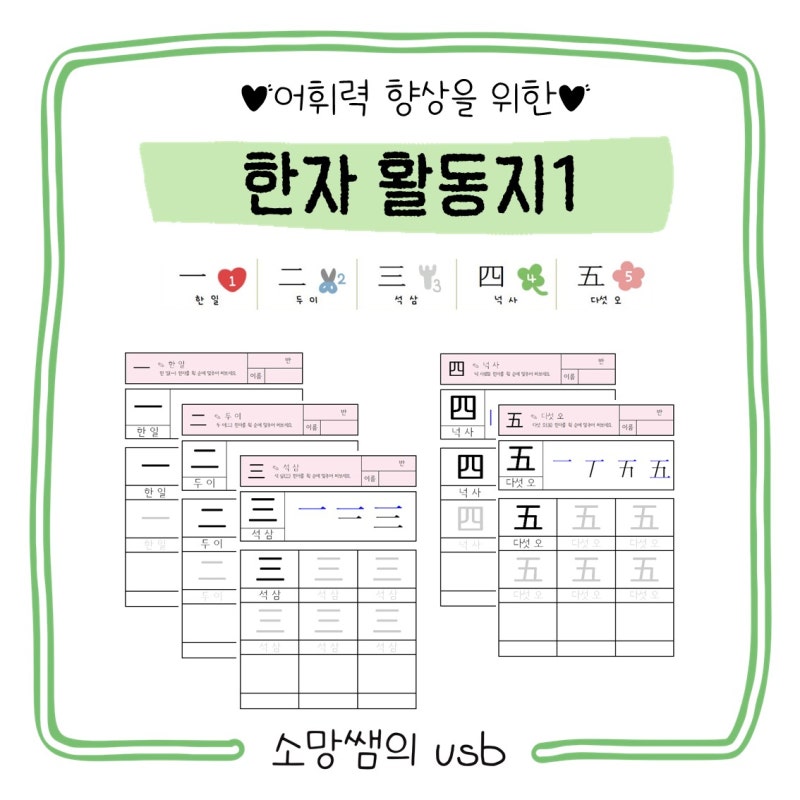 [한자] 한자 8급 활동지(일, 이, 삼, 사, 오, 육, 칠, 팔, 구, 십)