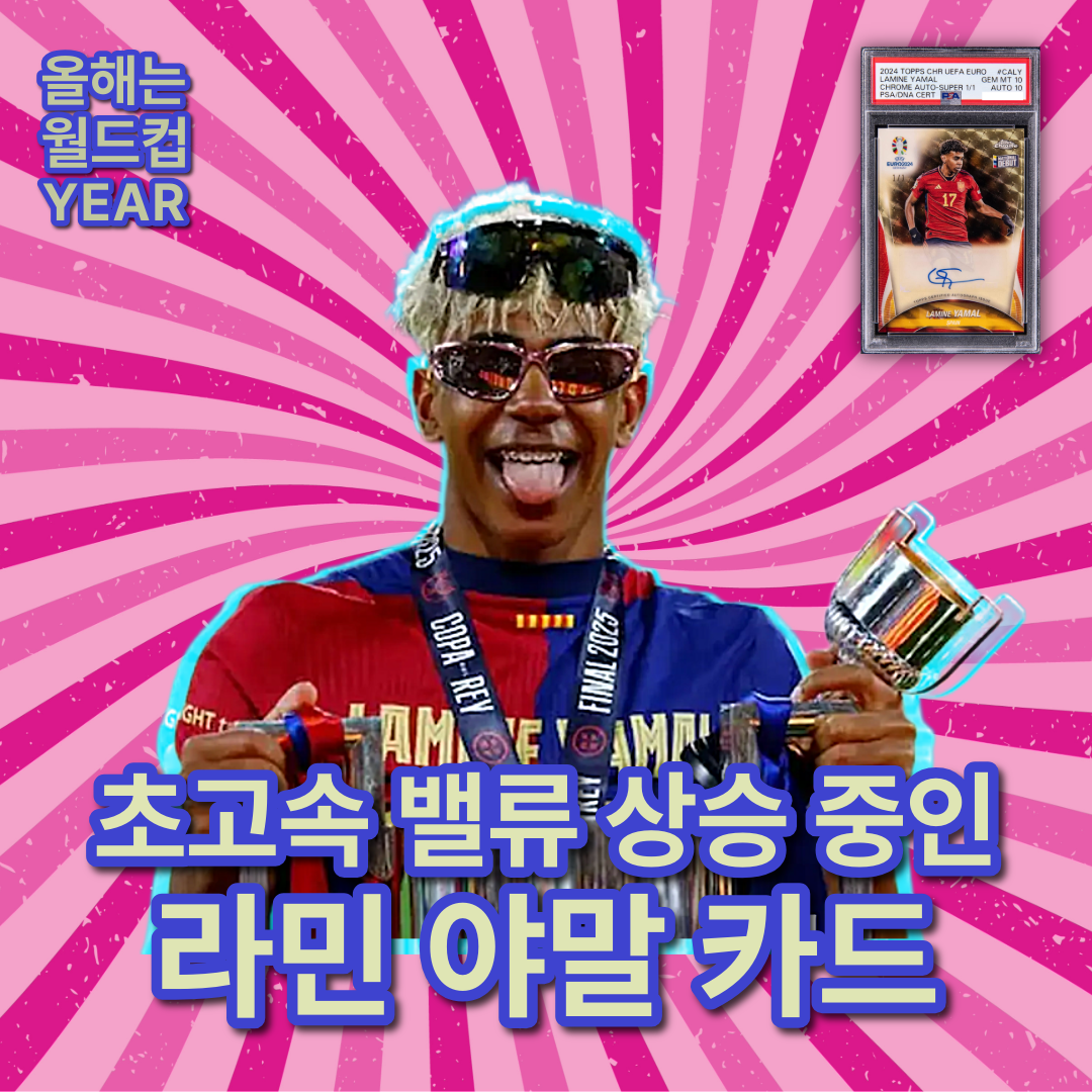 라민 야말 트레이딩 카드 관련 이미지