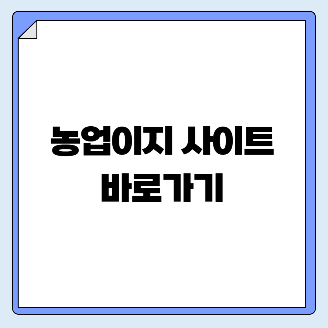 농업이지앱