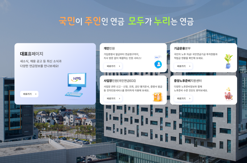 국민연금관리공단 홈페이지