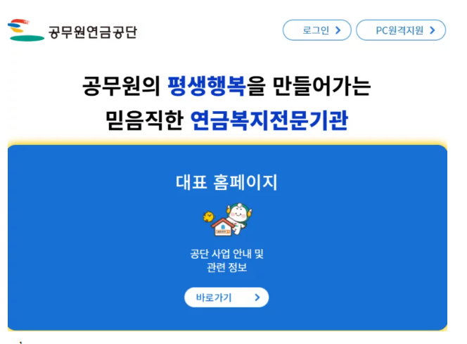 국민연금관리공단 홈페이지