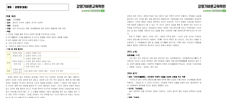 필수문학_내신_공방전_임춘_본문_자습서