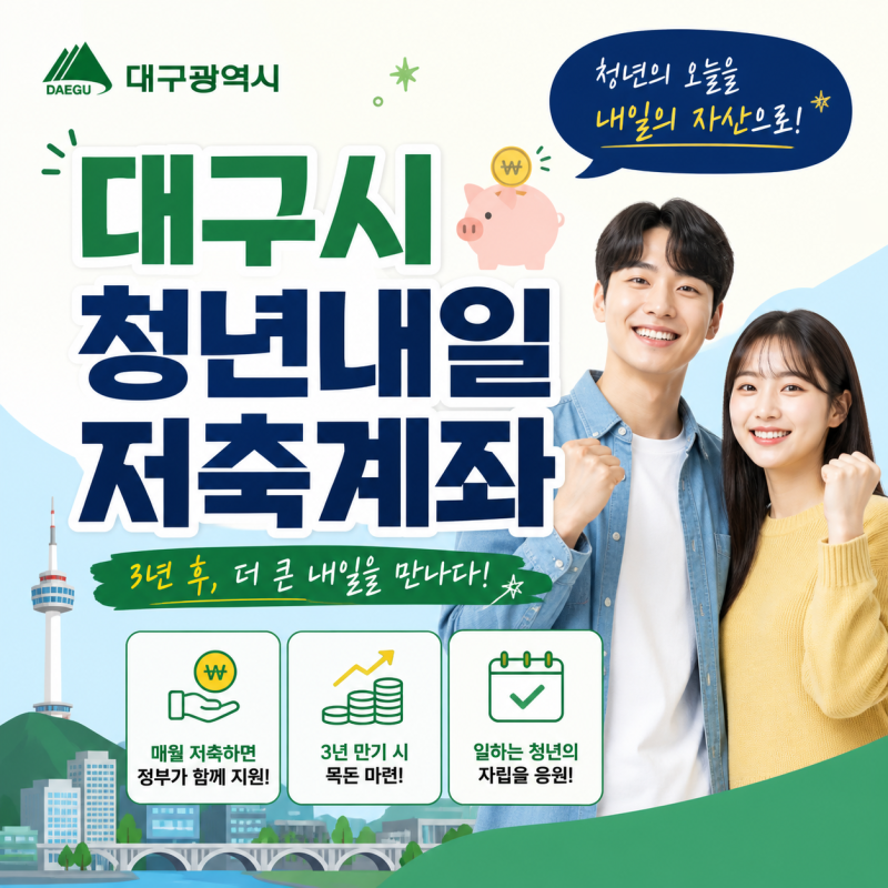 청년 내일저축계좌 자격조건
