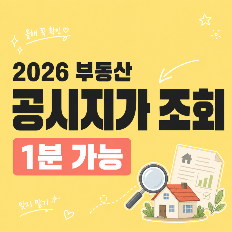 공시지가 조회 사이트