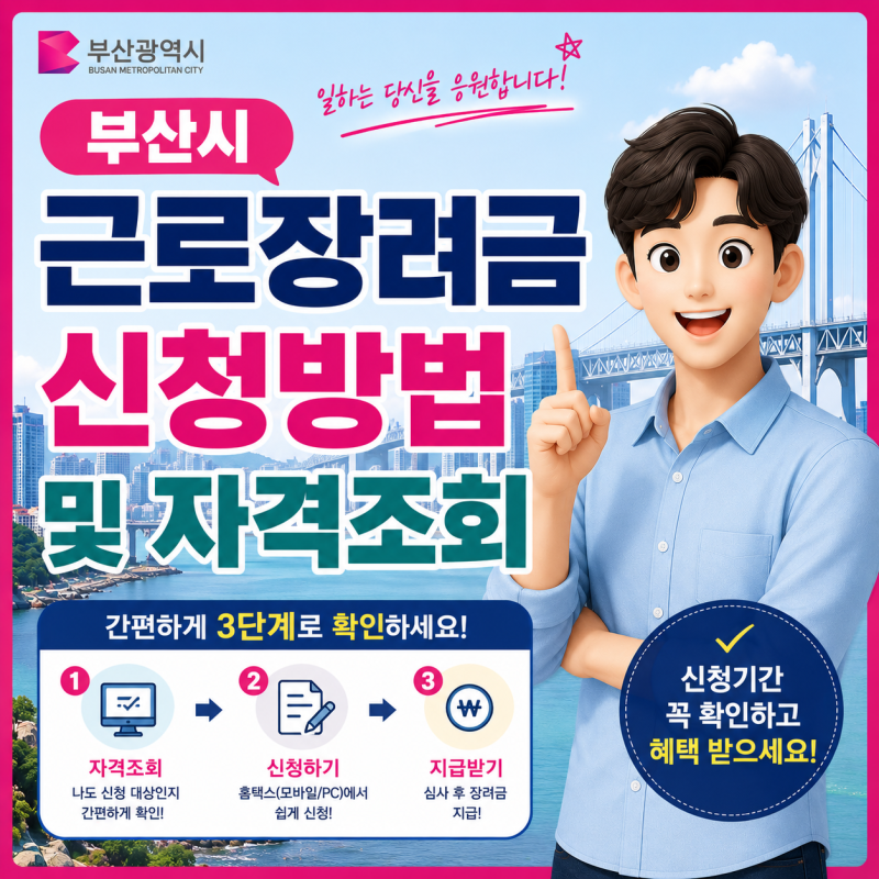 근로장려금 신청자격