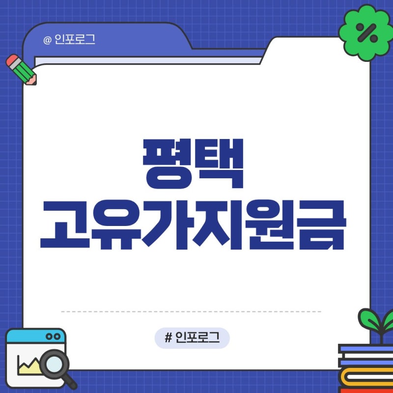 평택 고유가 피해지원금 신청 조건 사용처까지 총정리
