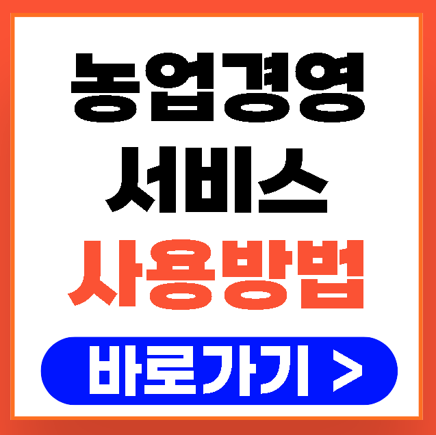 농업경영체등록 확인서 인터넷 발급