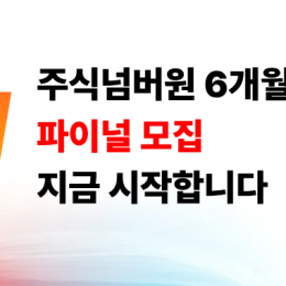 [중요] 불개미&홍인기 6개월 마지막 모집이 시작됩니다.