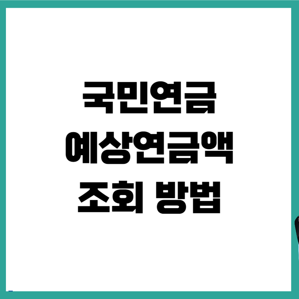 국민연금관리공단 홈페이지