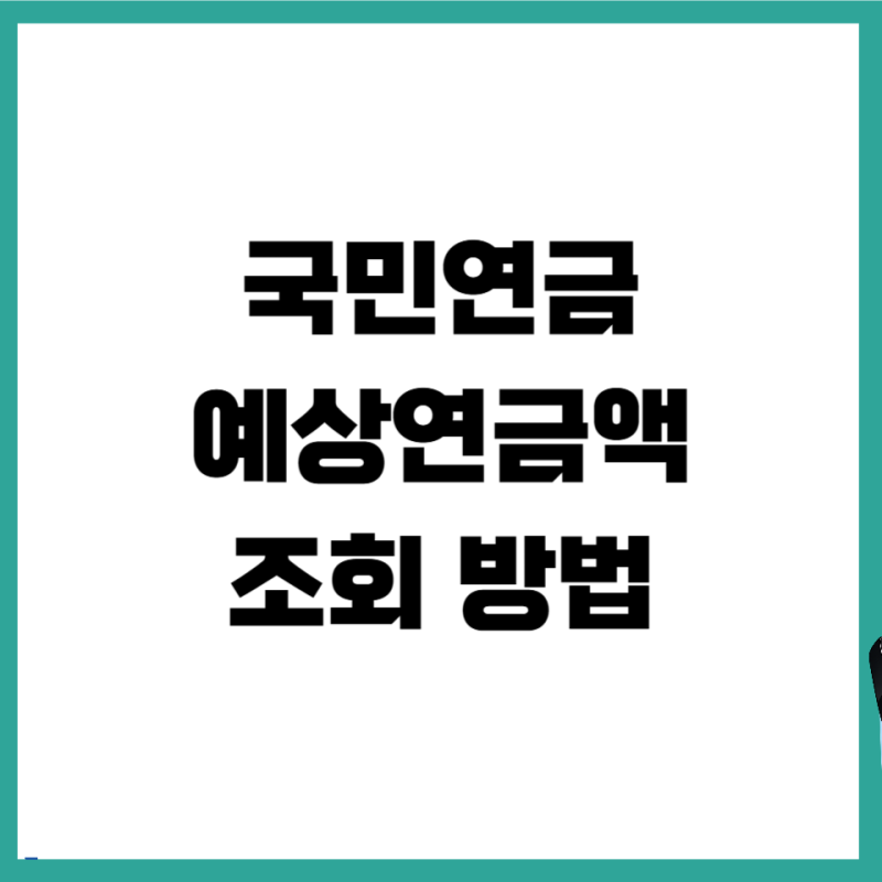 국민연금관리공단 홈페이지