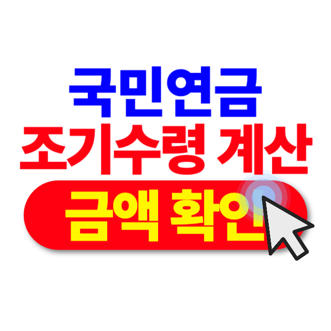 64년생 국민연금 수령나이