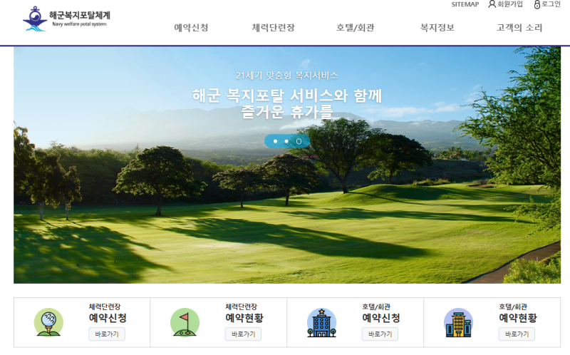 해군복지포탈체계