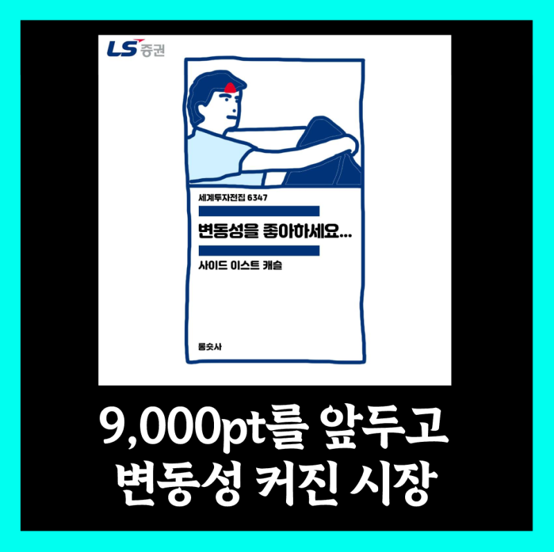 [6/2 나잇효] 한국증시 외국인 매도세에 장중 8,500pt까지 하락 → 양전 성공｜젠슨황, 유퀴즈 출연한다?