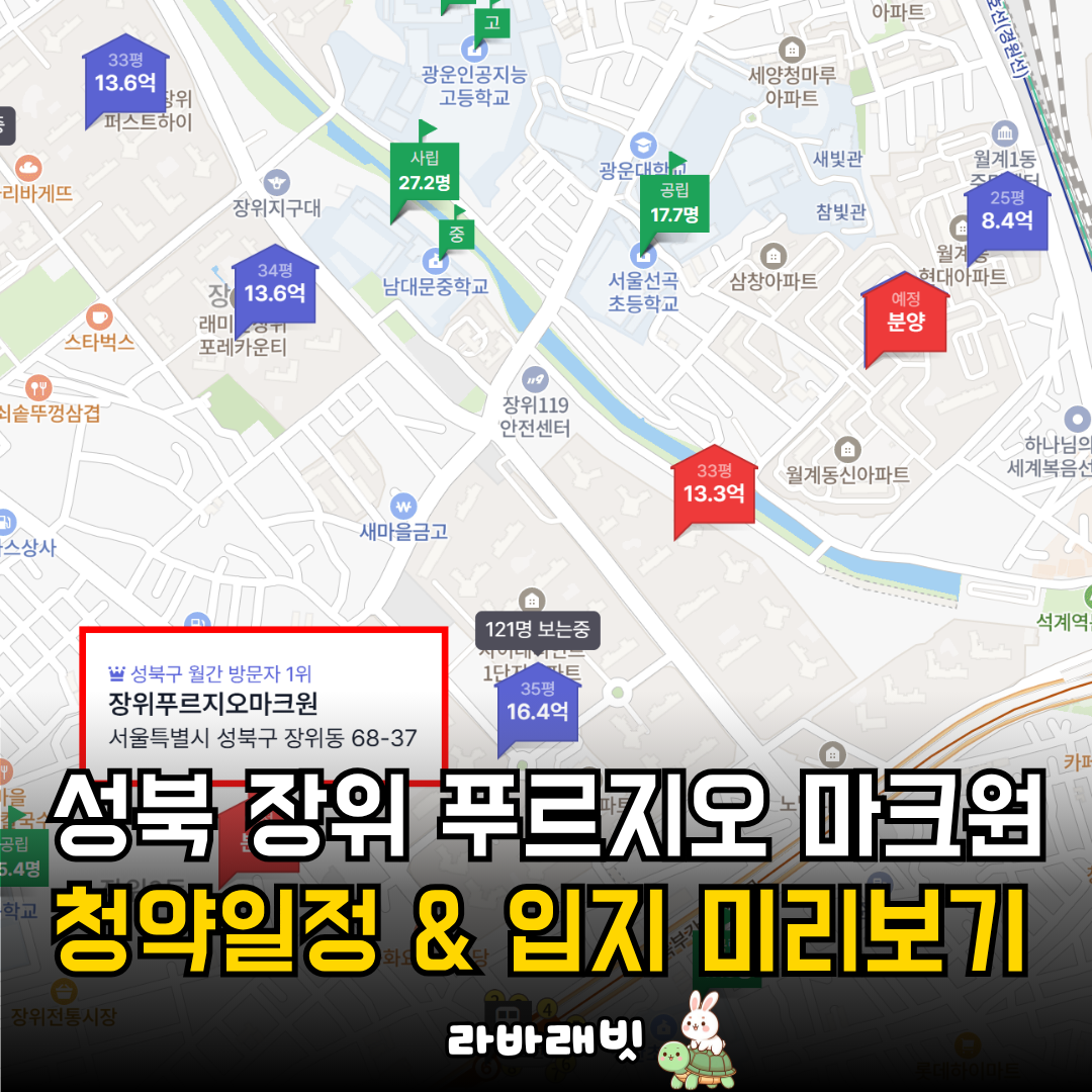성북구 장위 푸르지오 마크원 청약 일정 & 입지 미리보기