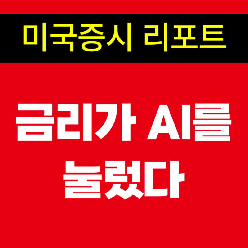 뉴욕증시 고용지표 반도체