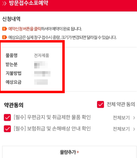 우체국 등기번호 조회