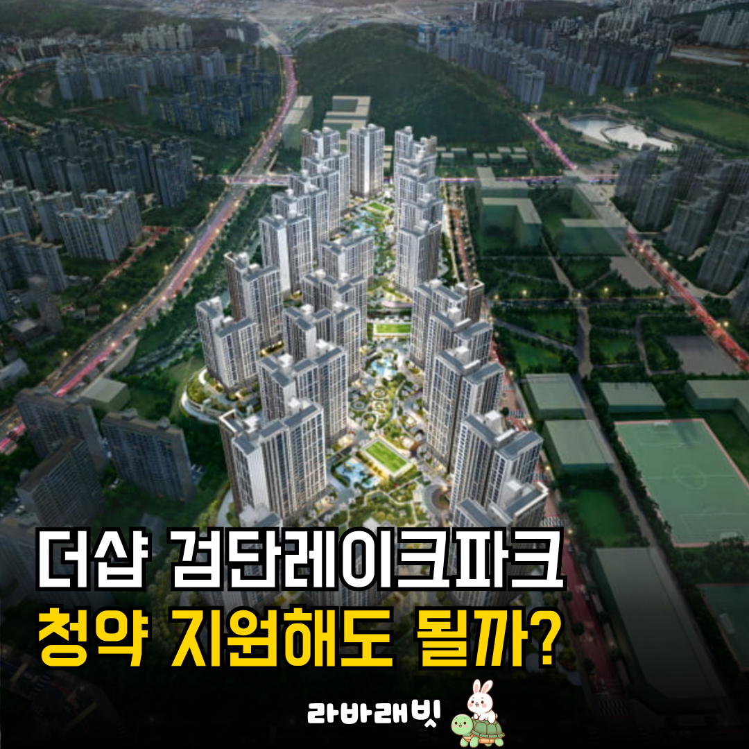 더샵 검단레이크파크(AB23BL)