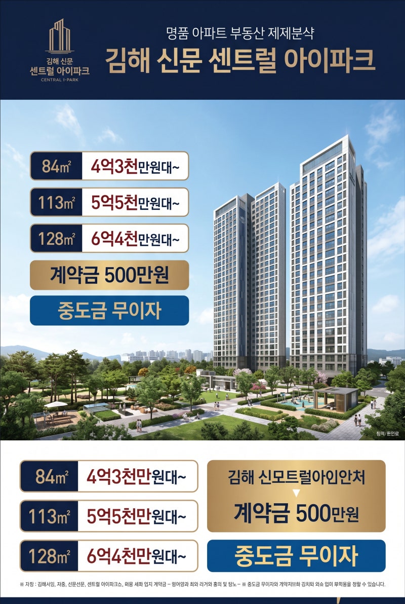 김해 신문 센트럴아이파크 분양가와 청약일정 알아본 후기