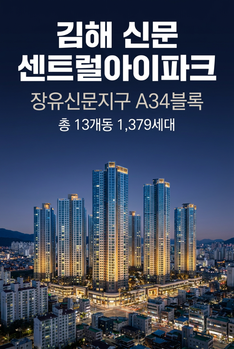 김해 신문 센트럴아이파크 분양가와 청약일정 알아본 후기