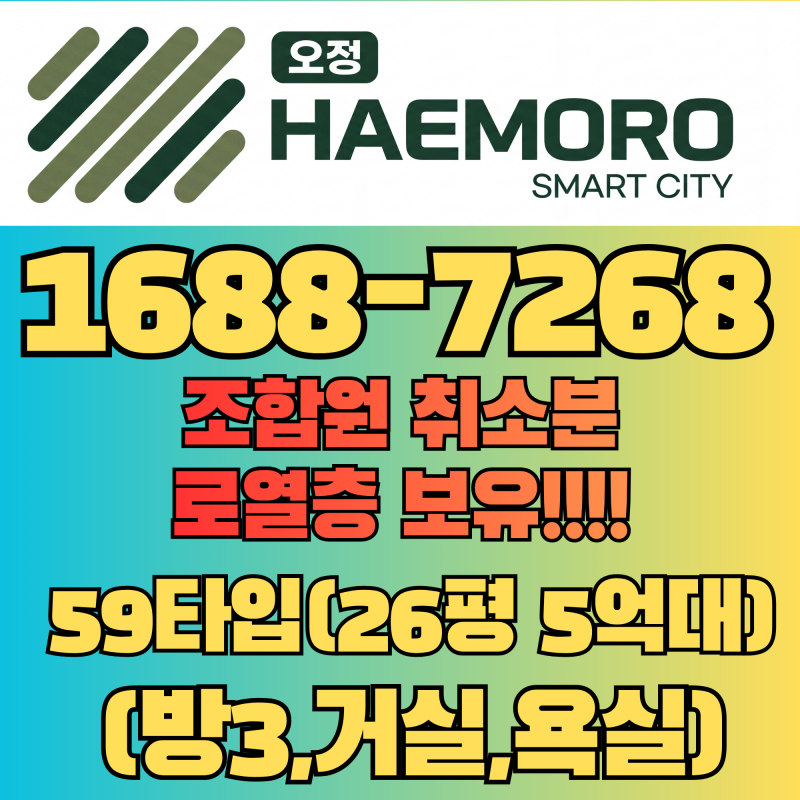 오정 해모로 스마트시티 3억대 분양가 마지막기회 모델하우스 방문후기