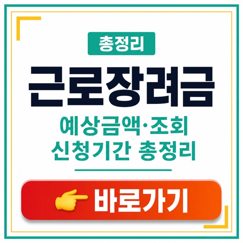 근로장려금 신청자격