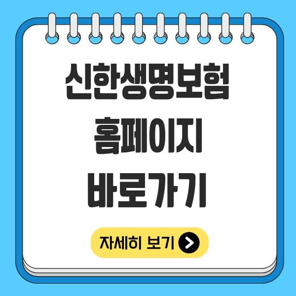 신한생명 무료운세 바로가기