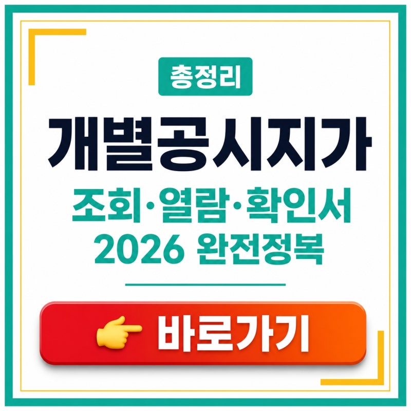 공시지가 조회 사이트