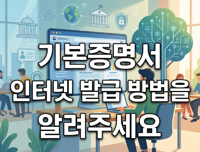 인감증명서 인터넷발급