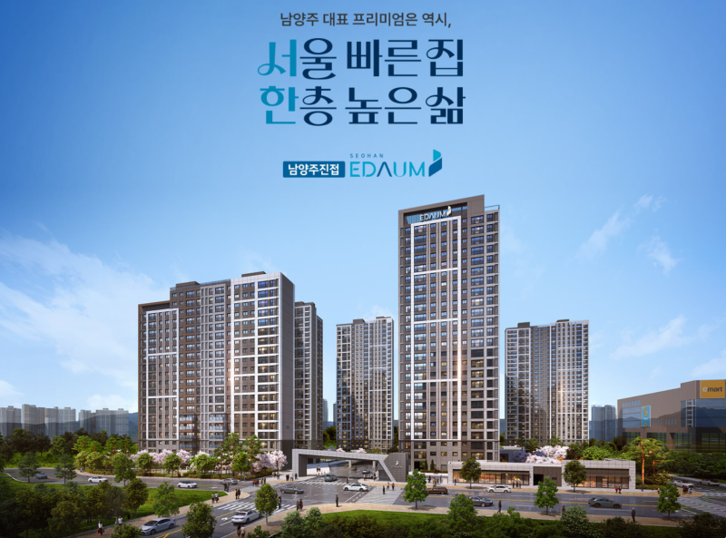 남양주 진접 서한이다음 청약 선점 가이드 | 경기도 남양주시 361세대 분양 분석