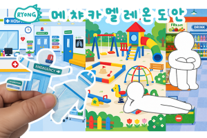 요즘 유행하는 메챠카멜레온, 숨은그림찾기 도안 미술 활동