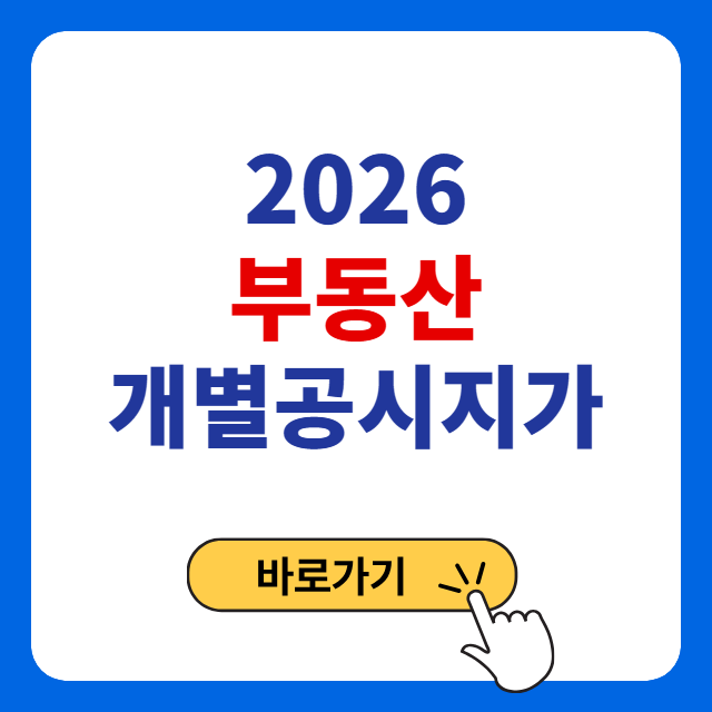 공시지가 조회 사이트