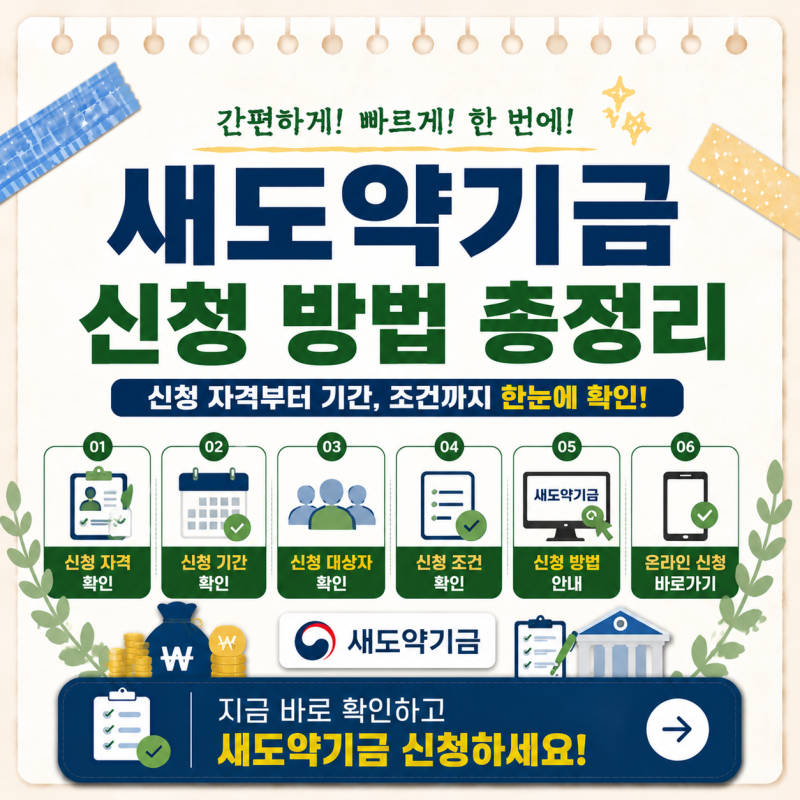 새도약기금 홈페이지