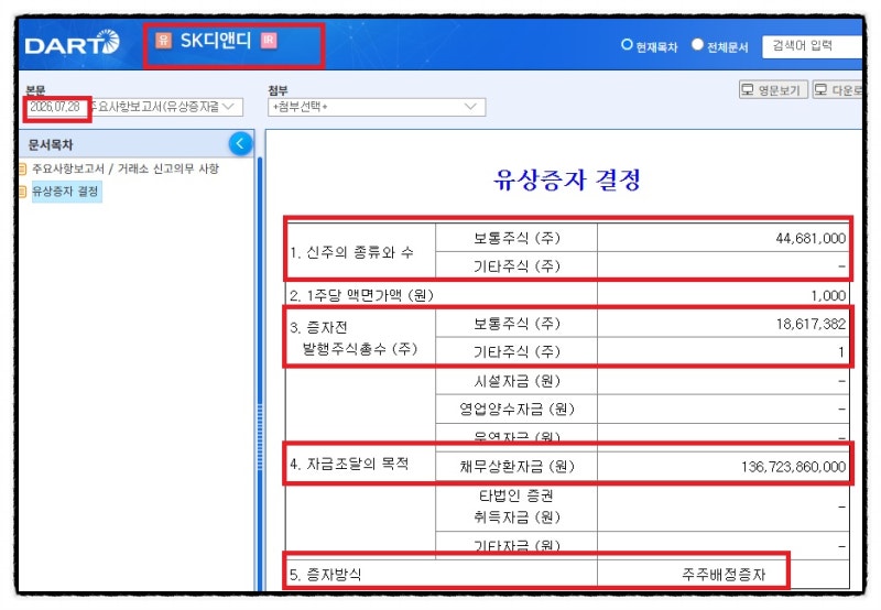 [3호] 시세차익 집중포트 수익률 -18.3% (40주차) SK디앤디 유상증자 하한가