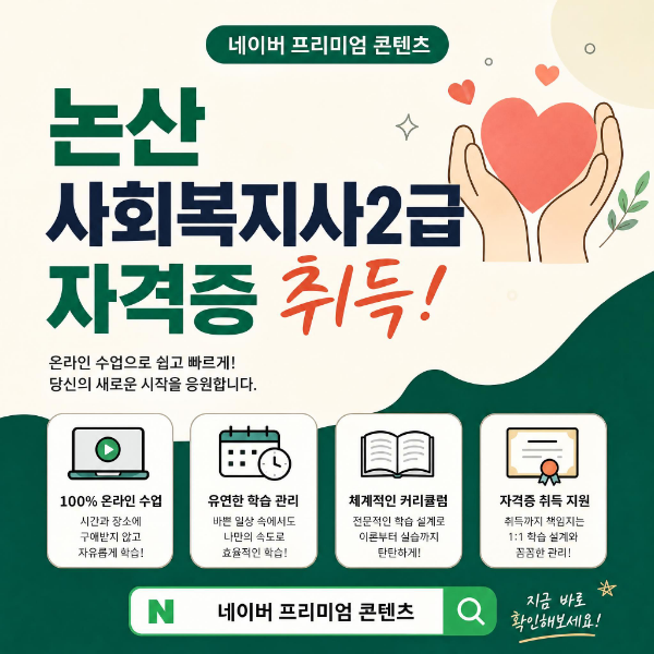 사회복지사 2급 자격증 취득방법