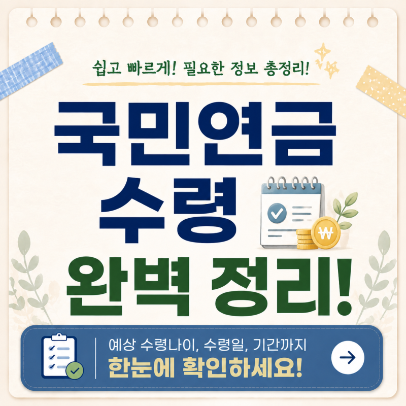 64년생 국민연금 수령나이