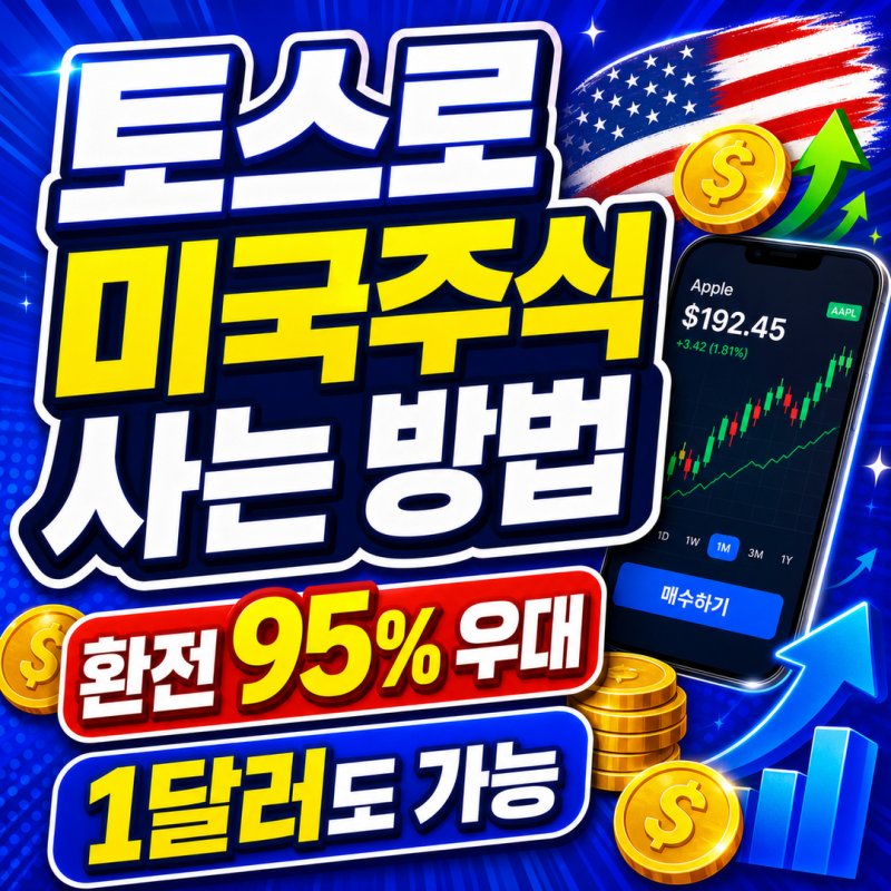 주식 거래 수수료 및 세금