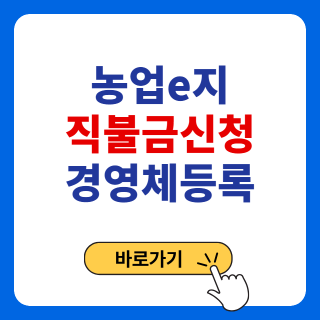 농업경영체등록 확인서 인터넷 발급