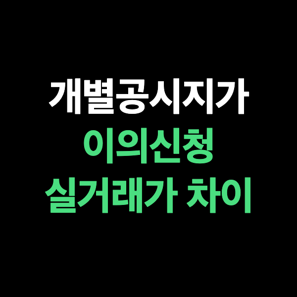 공시지가 조회 사이트