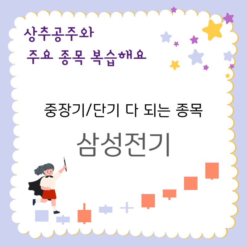 삼성전기 주가 전망