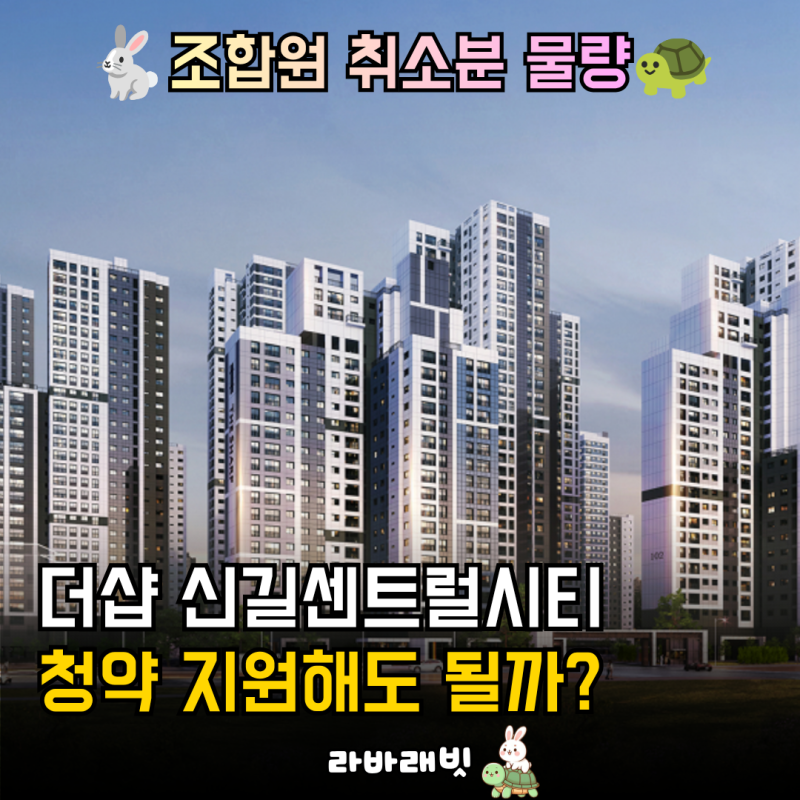 더샵 시에르네(조합원취소분)(2회차)