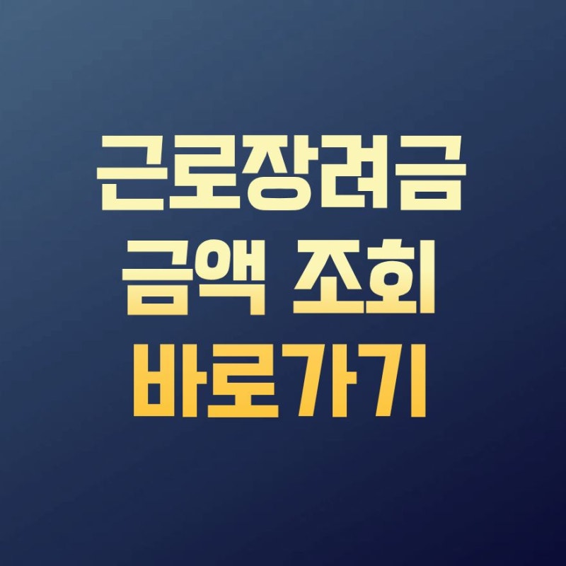 근로장려금 신청자격