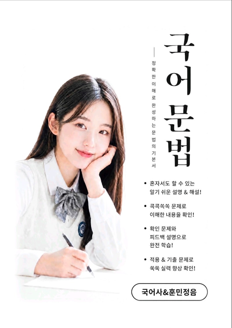 [NEW] 국어문법 '국어사&세종어제훈민정음' 해설+문제