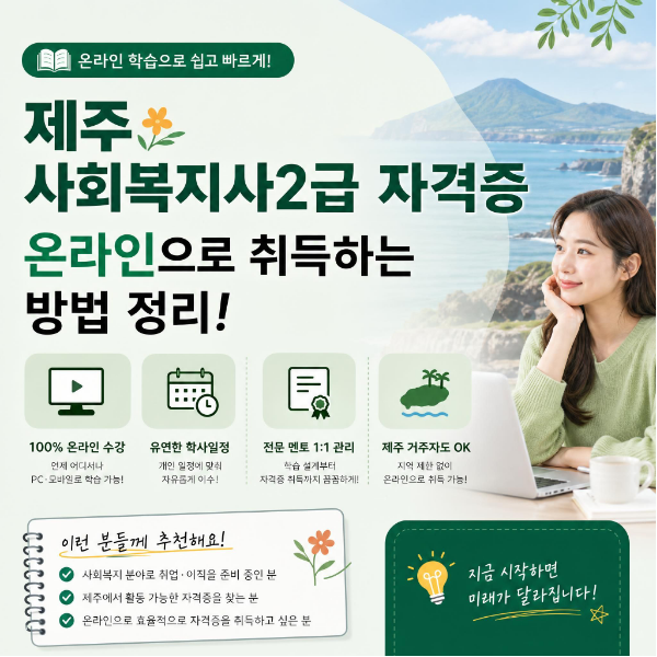 사회복지사 2급 자격증 취득방법