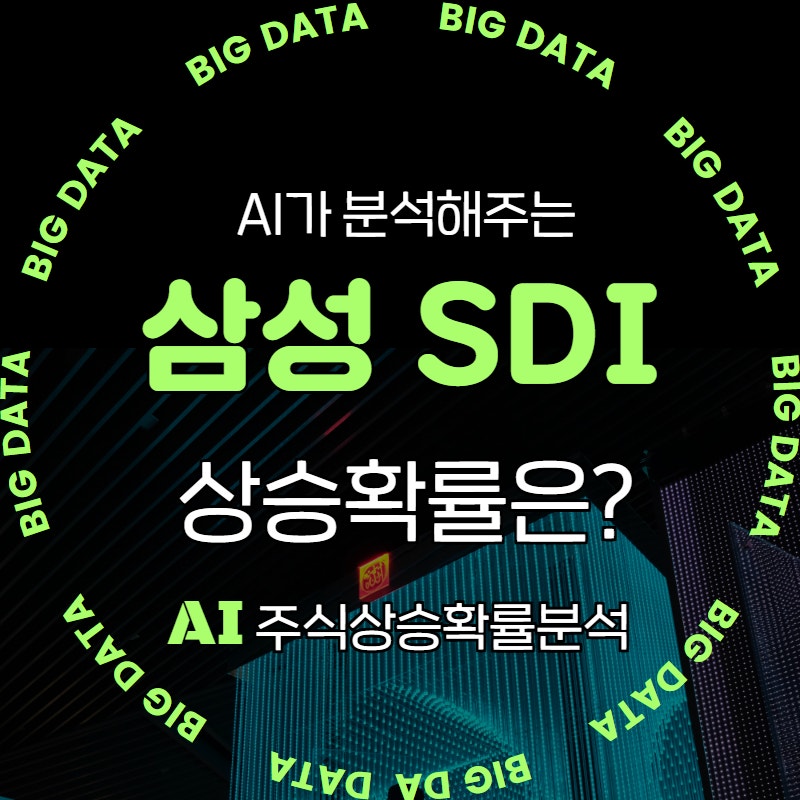 삼성sdi 주가 전망