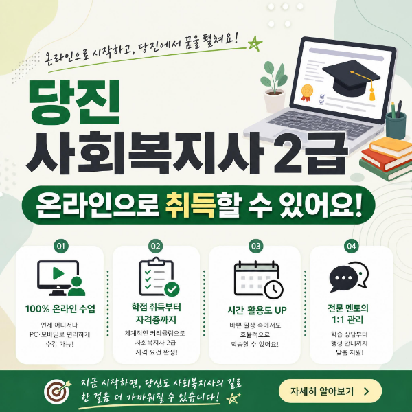 사회복지사 2급 자격증 취득방법