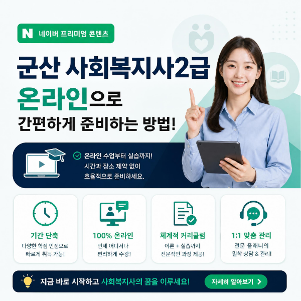 사회복지사 2급 자격증 취득방법