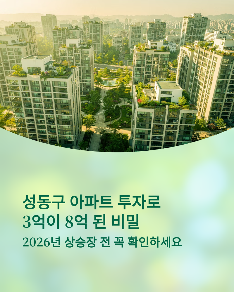 서울 성동구 우성포커스, 2026년 실거래가 시세 분석