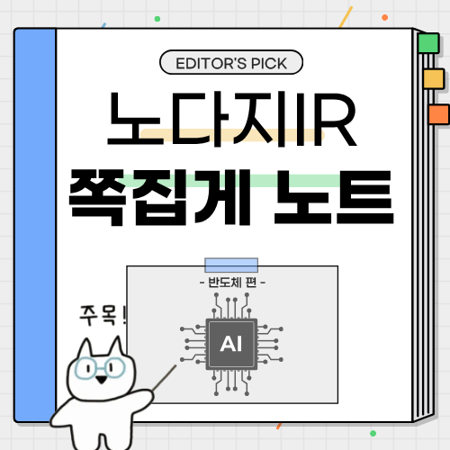 [쪽집게 노트] 디램 가격 수직상승! 올해 주목해야 할 반도체 핵심 기업