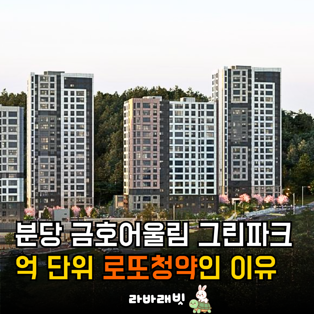 현대그린파크 청약 분석 — 경남 입지·분양가·투자 가치 완벽 정리 2026 — 카더라 부동산 정보