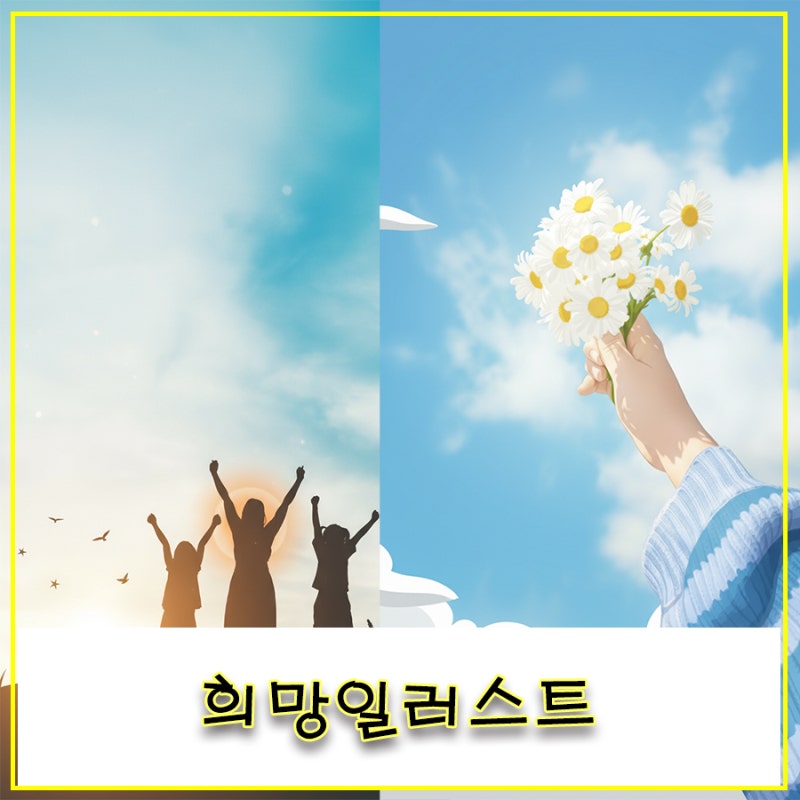 사진의 변신! 따뜻한 희망일러스트 한 조각 (feat. 무료일러스트 감성)